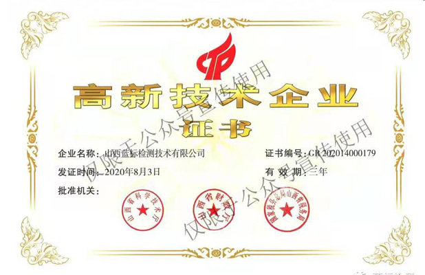 高新技術(shù)企業(yè)證書(shū)
